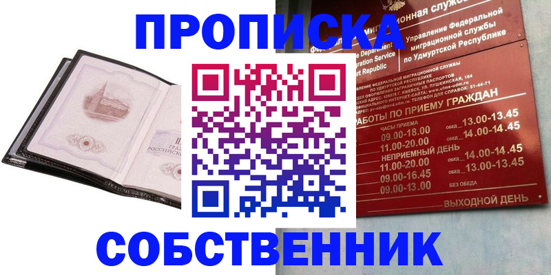 купить прописку в Суздали